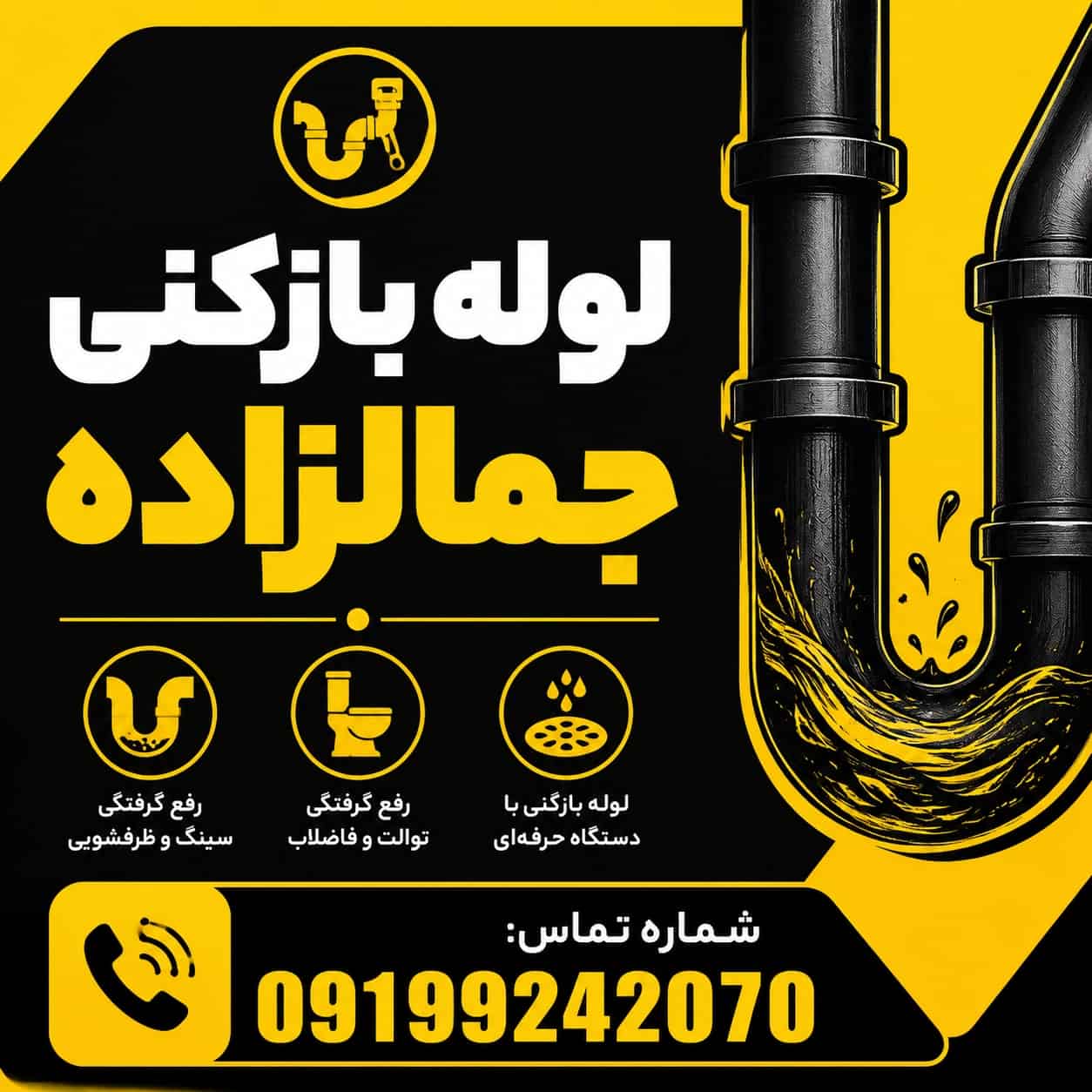 🚰لوله بازکنی فنرزن جمالزاده 100%تضمینی☎️09199242070