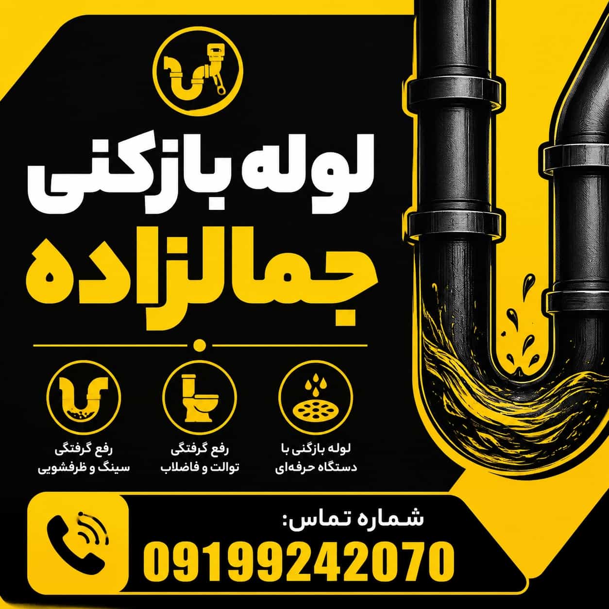 🚰لوله بازکنی فنرزن جمالزاده 100%تضمینی☎️09199242070