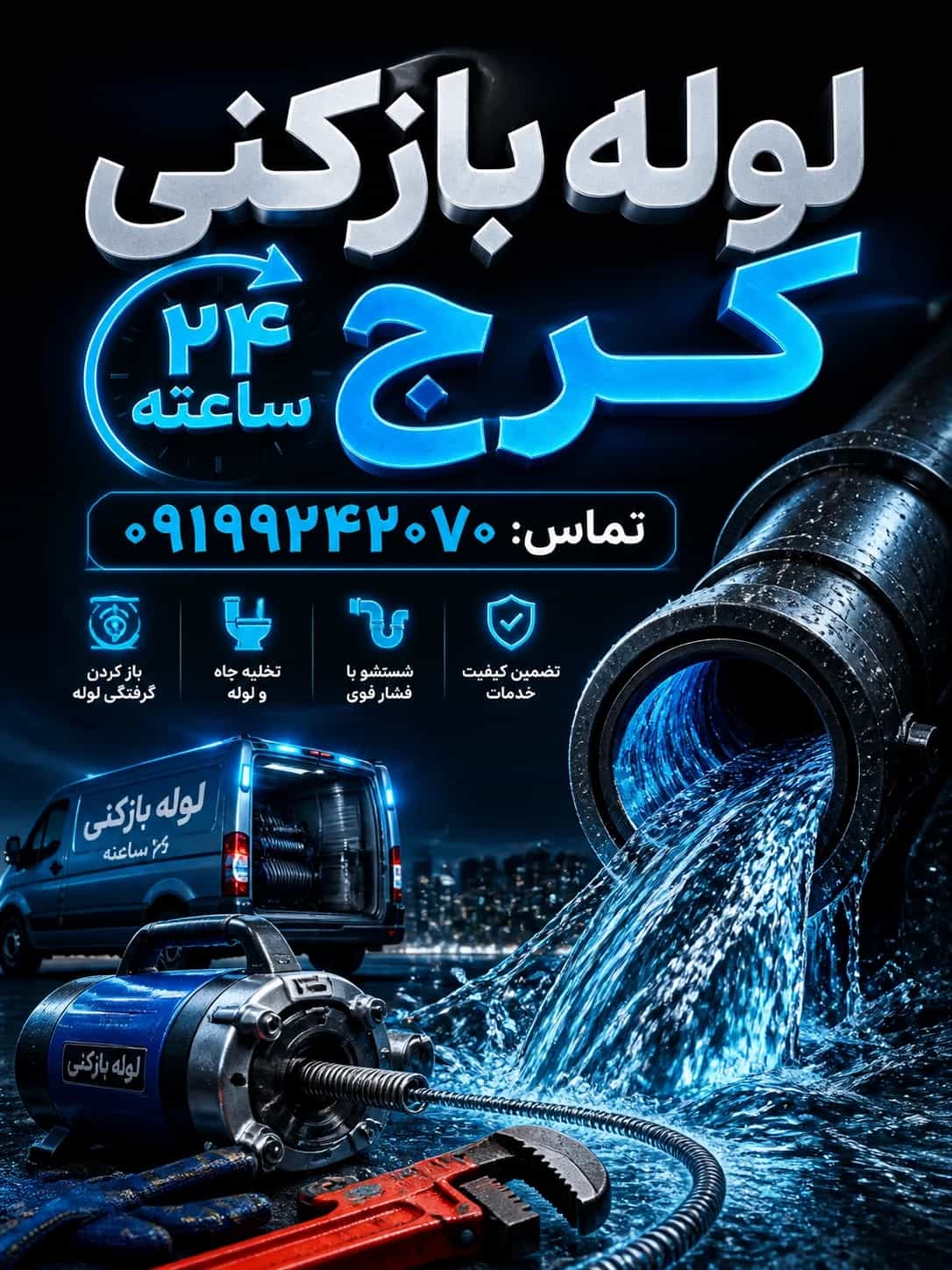 لوله بازکنی کرج شبانه روزی ☎️09199242070